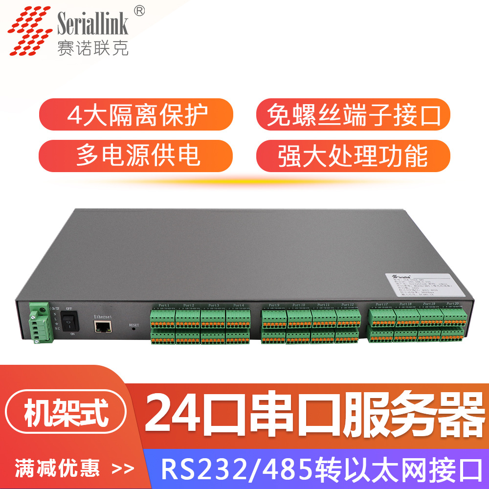 Sano 24 Mouth 232/485 Optical Isolation protect 232 To network interface Serial ports communication The server