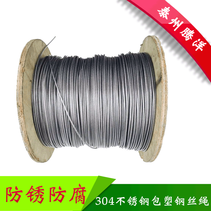 304不锈钢包塑钢丝绳包胶涂塑绳晾衣葡萄架绳0.8/1mm1.5mm2mm3mm|ms