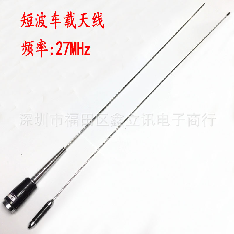 短波车载天线 27MHz车载天线 中部加感 27兆短波车载苗子 1.3米