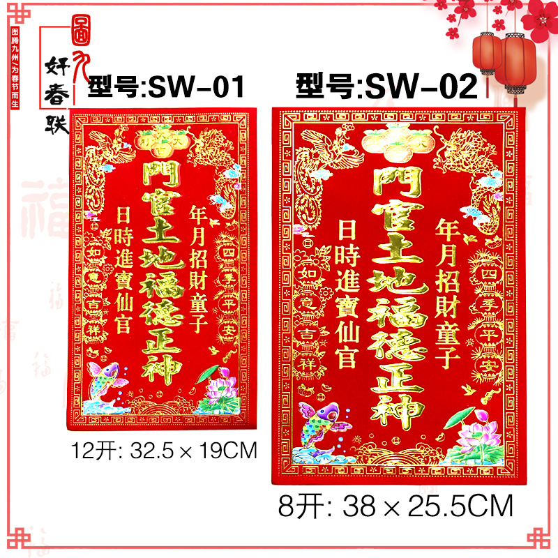 新款植绒五方五土龙神灶君 门口土地财神天官赐神位门贴SW-01批发-阿里巴巴