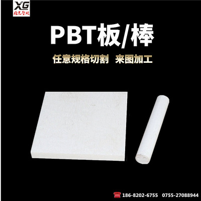 A级/新料PBT板材-聚对苯二甲酸丁二醇酯板/棒 pbt塑料板 零切规格|ms