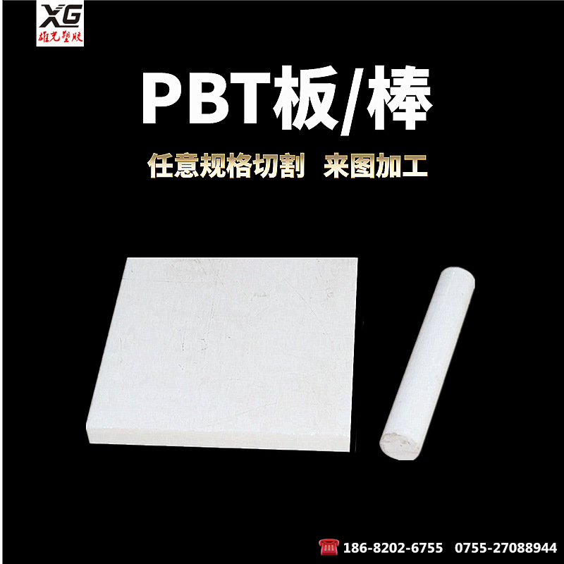 A级/新料PBT板材-聚对苯二甲酸丁二醇酯板/棒 pbt塑料板 零切规格|ms
