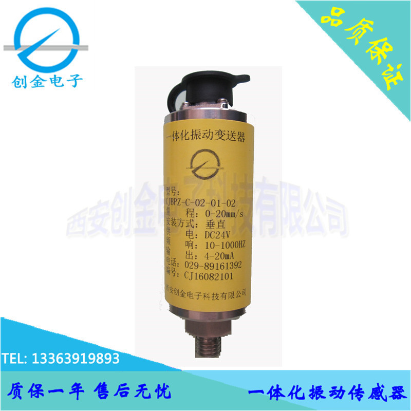 振动加速度传感器 振动传感器 震动传感器 商家主营 振动变送器