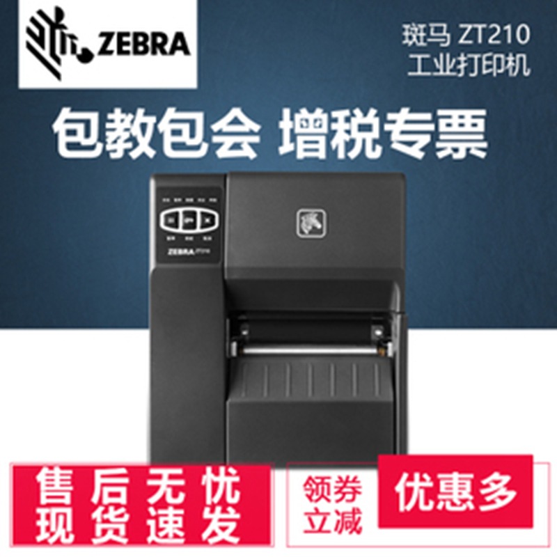 Зебра ZEBRAZT210 200S/300S этикетка принтер законопроект принтер выход клей этикетка принтер