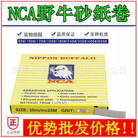 NCA野牛砂纸卷 砂布卷自粘背胶式纱布片散打机专用砂纸条省模抛光