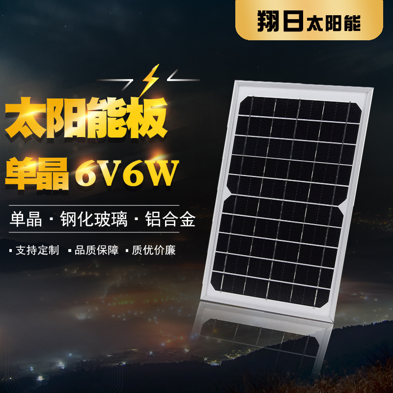 单晶6V6W太阳能板3.7V锂电池手机充电厂家太阳能电池板|ms