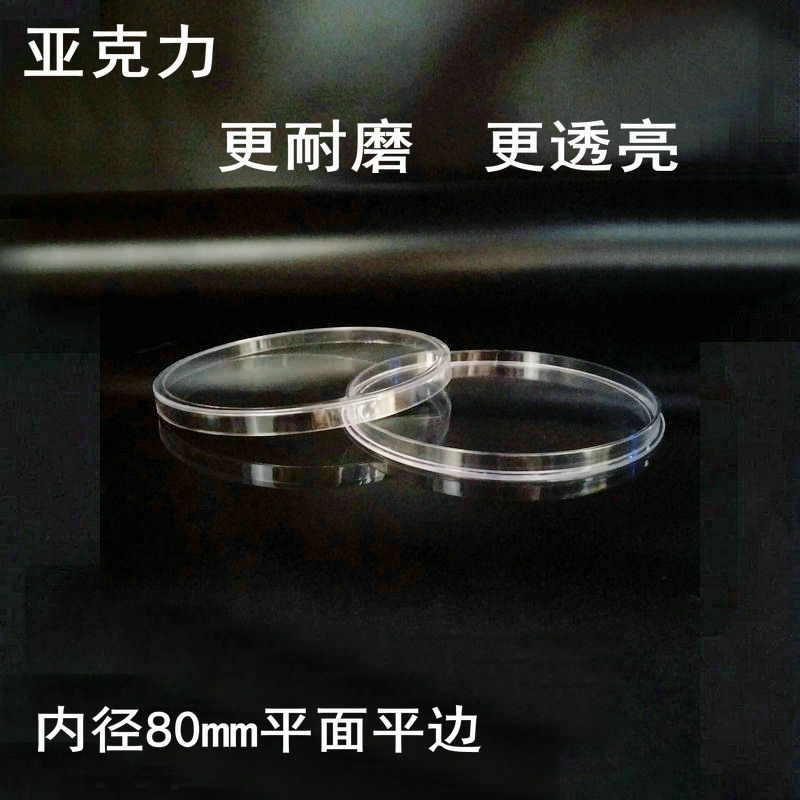 内径80mm内高4.5mm亚克力透明水晶圆盒金铜银硬币盒首饰盒保护盒