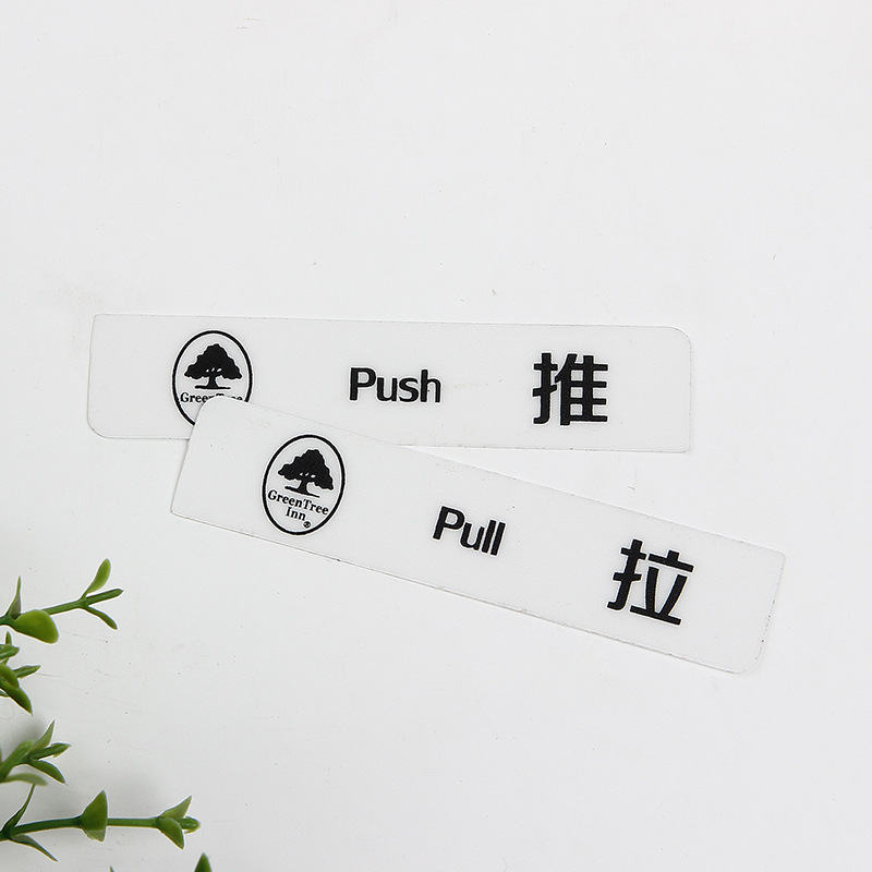推拉门贴 玻璃门提示标识牌 创意贴牌 左右移开门方式提示牌制定