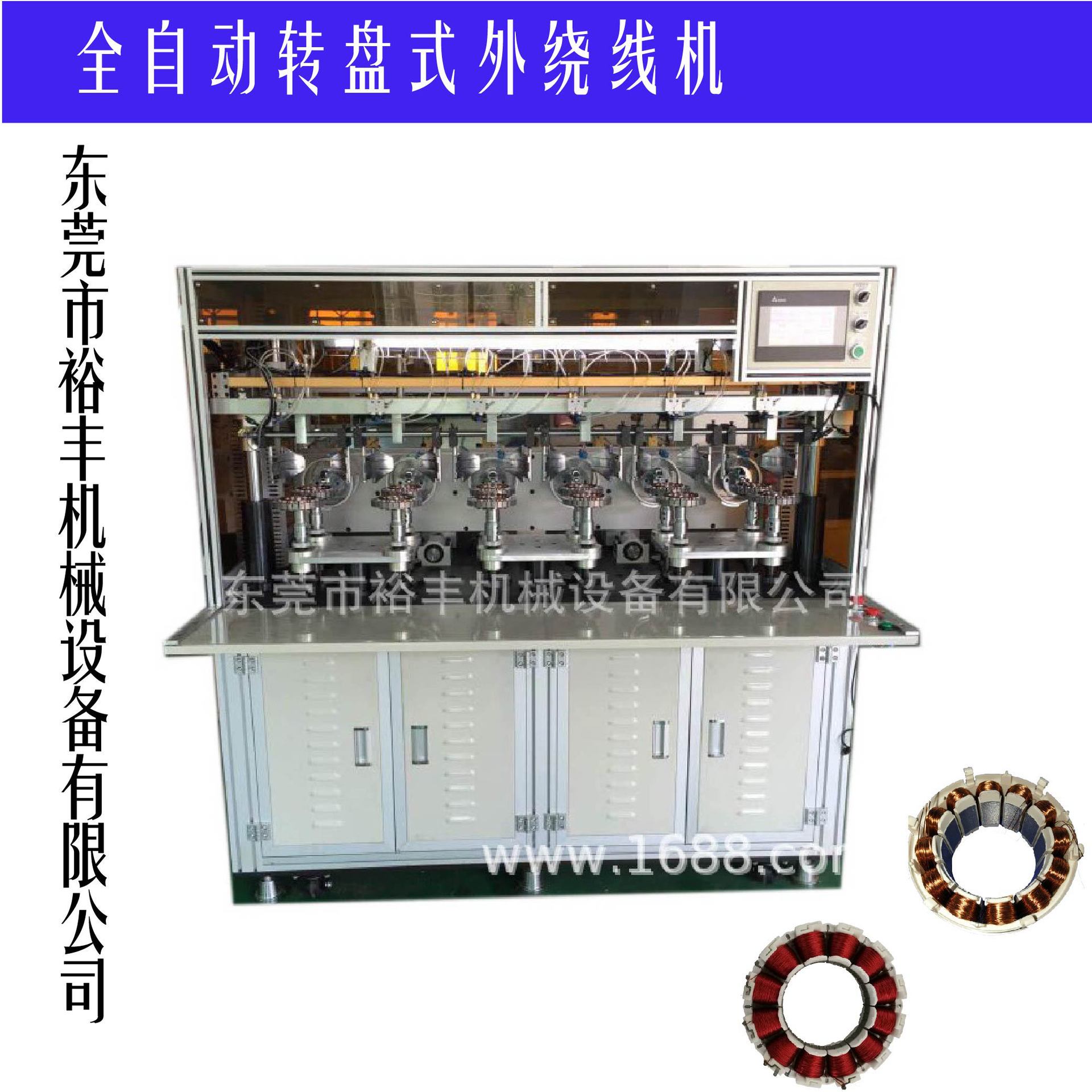 裕丰直销全自动转盘式外绕机无刷电机全自动高速绕线机内绕机