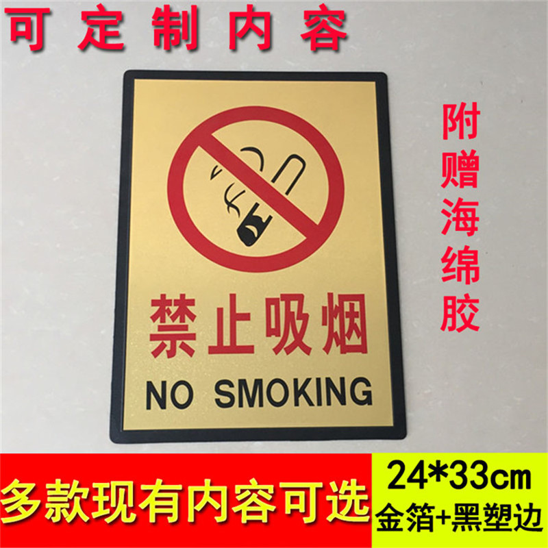 大号黑边金箔牌禁止吸烟温馨警示公司工厂医院酒店提示标志牌定制