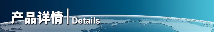 产品详情