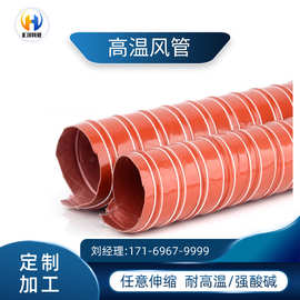 源头厂家供应机械抽排风管 红色高温风管 耐热风管耐高温硅胶风管