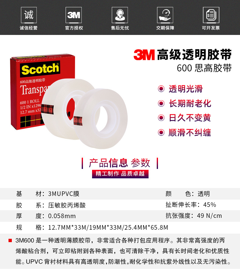 3M 600薄膜封箱胶带 3/4英寸 X 72码（退市）