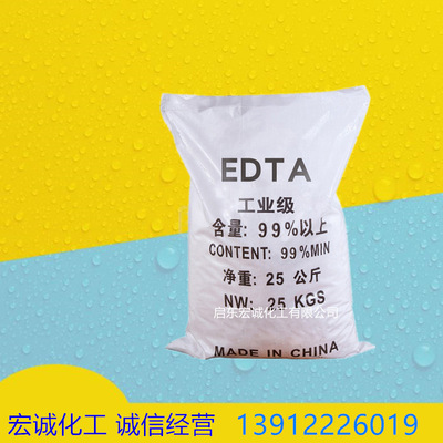 【EDTA】厂家直销99%含量类EDTA   现货批发价格优惠