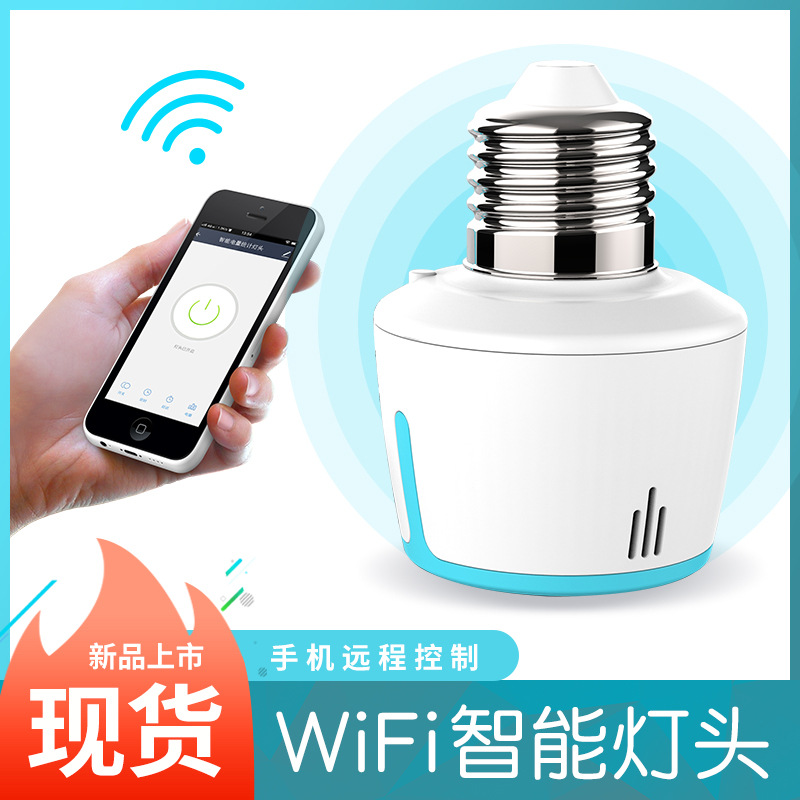 新品爆款智能WiFi灯头手机远程语音控制LED灯座亚马逊厂家批发