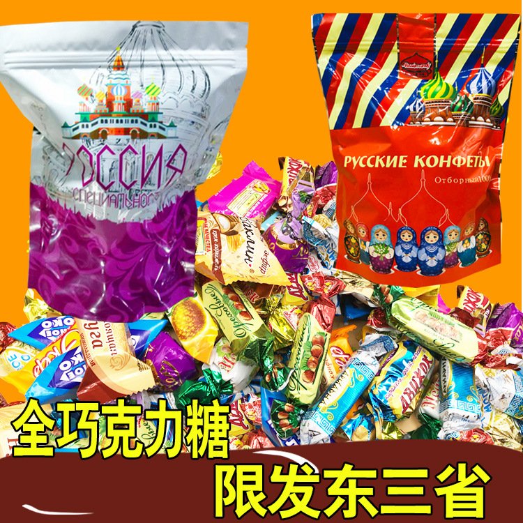 俄罗斯混装糖果500克装年货糖果全巧克力糖果无杂糖