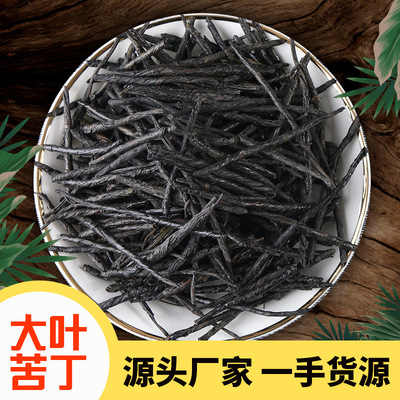 批发海南大叶苦丁茶散装花草茶 青山绿水散装小叶苦丁茶|ms