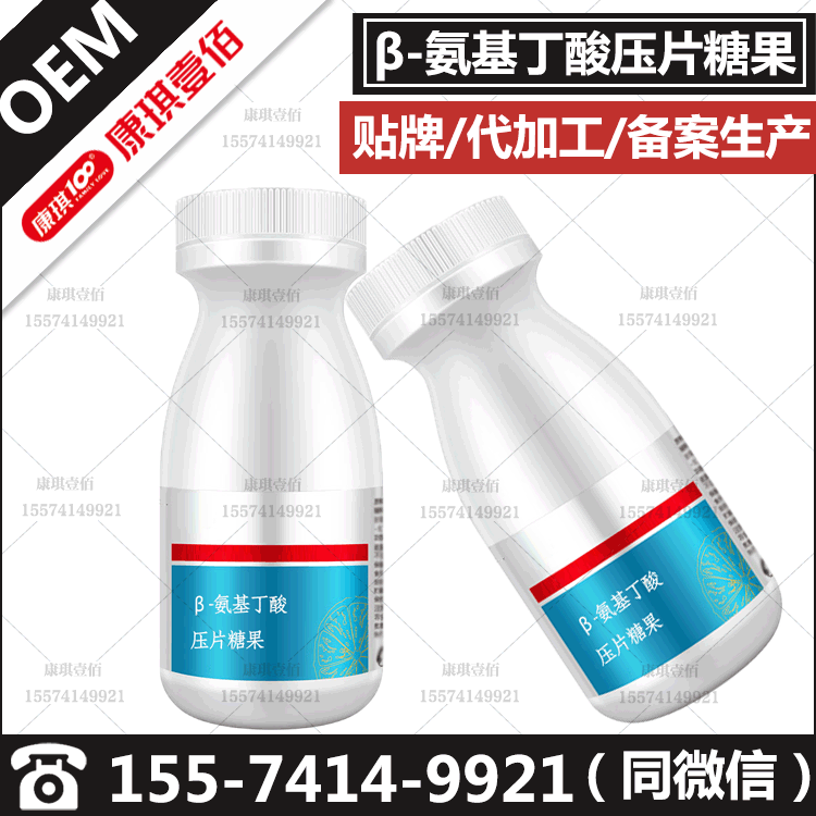 β-氨基丁酸压片糖果