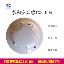 深圳泰和安消防感煙探頭TX3100A點型光電感煙火災探測器