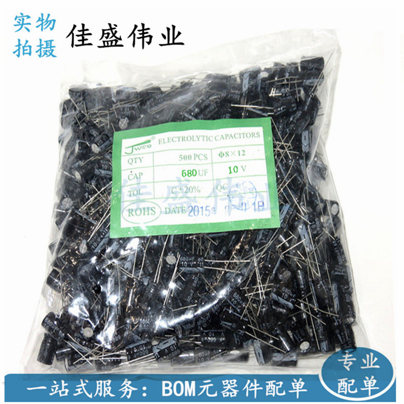 电解电容 10V 680UF 体积8*12MM 直插 铝电解电容 500个/包