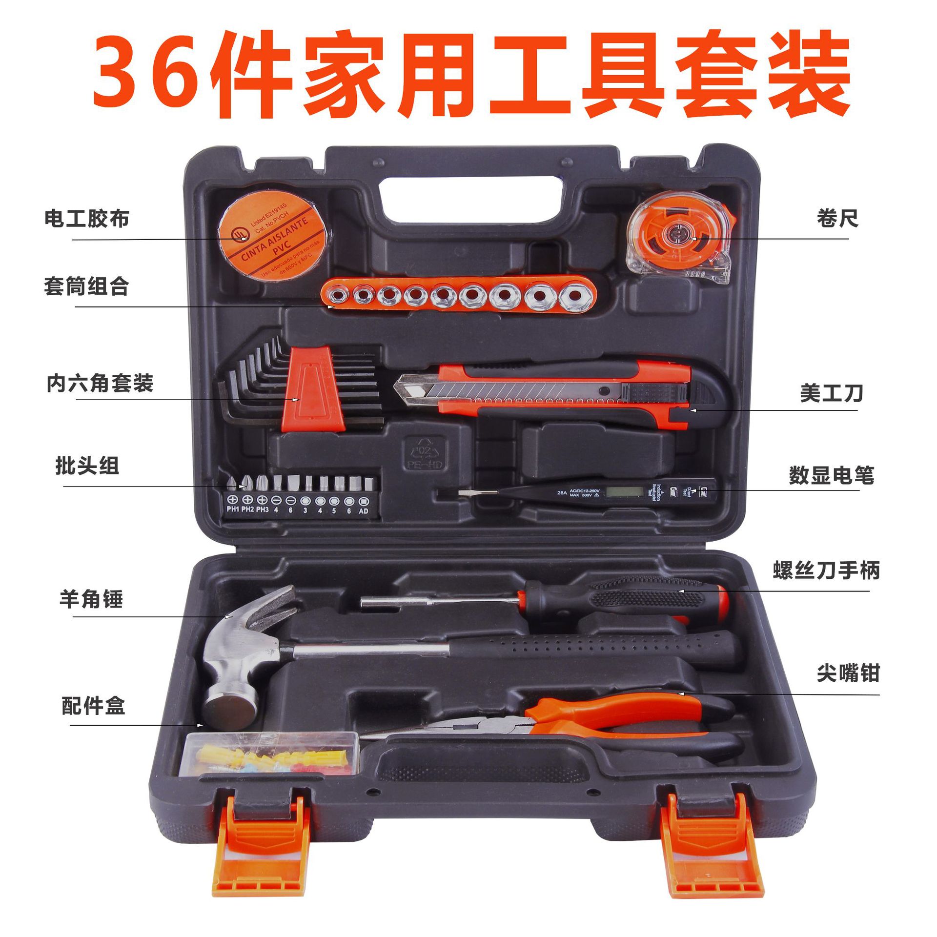 36 pieces of household tools suit