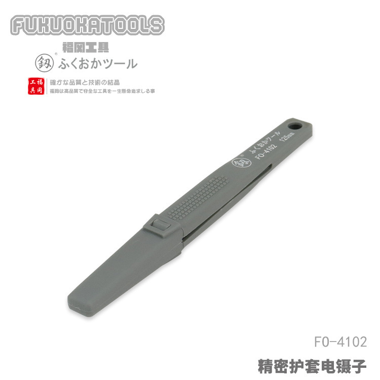 福冈工具 釰 防静电护套镊子尖型 弯尖 FO-4102/03