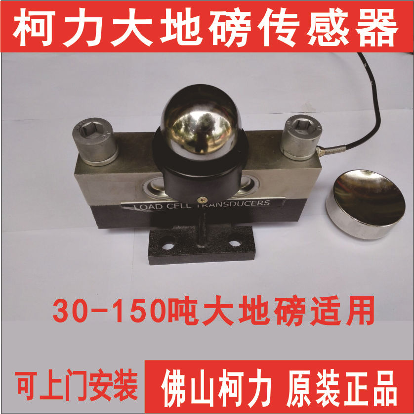 柯力高精度汽车衡传感器,60T80T100T,120T150吨均可适用,防水耐用