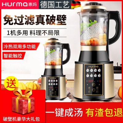 全自动免过滤家用豆浆多功能料理辅食机智能破壁加热机代批发|ms