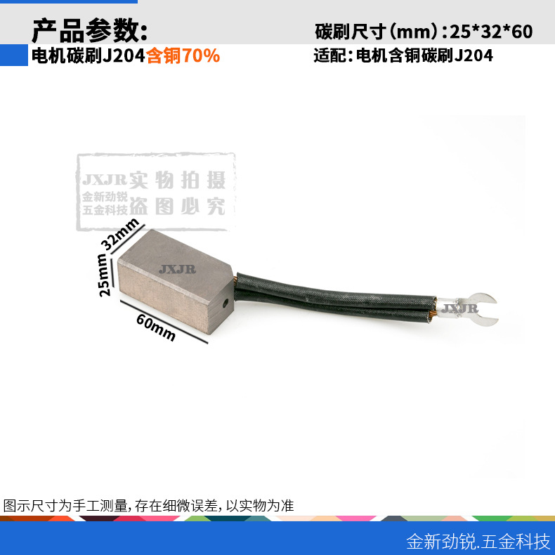 J204电机碳刷含铜70%碳刷25*32*60mm半铜碳刷发电机碳刷电机配件