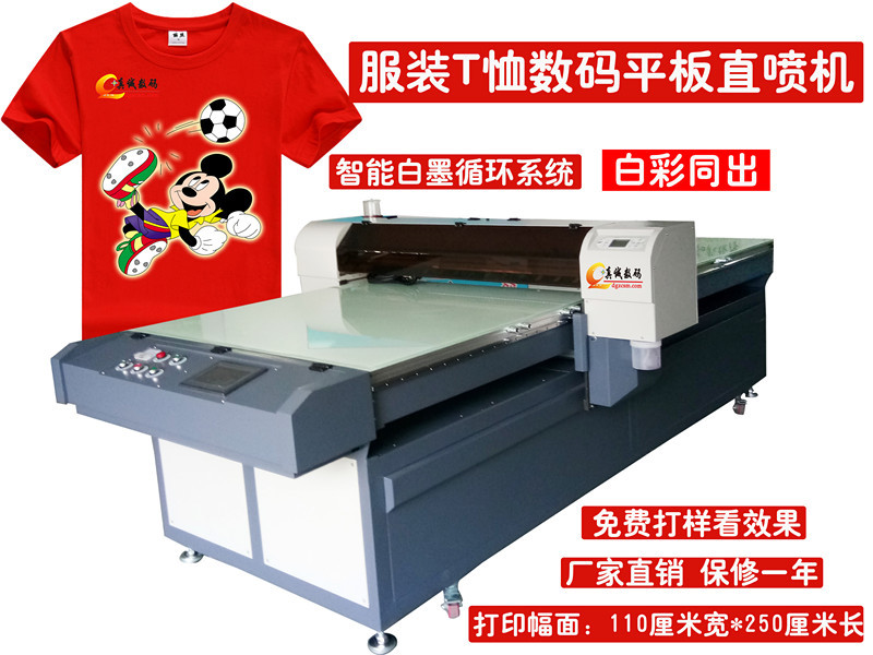 真诚卫衣印花机 棉质T恤打印机帆布包帆布鞋打印机外套真丝印花机
