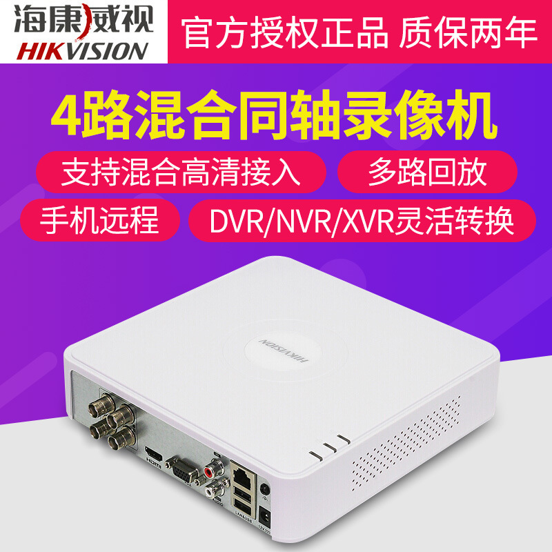 Hikvision 4 DNVR coaxial simulation Hard disk VCR high definition Monitor camera network host wholesale