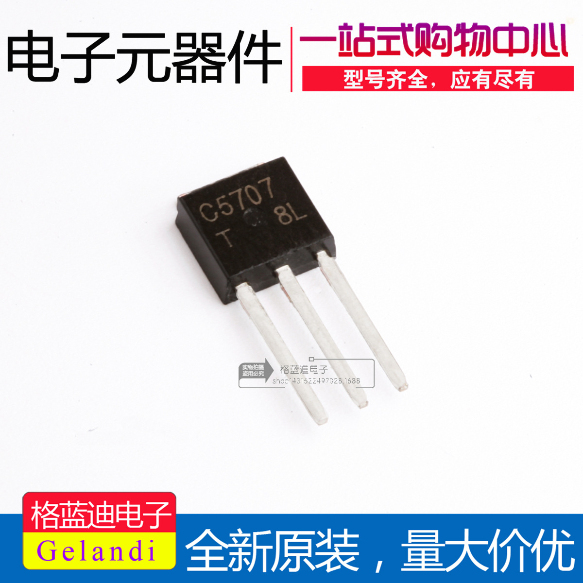 2SC5707 C5707 TO-251 8A50V 高频三极管 全新国产正品