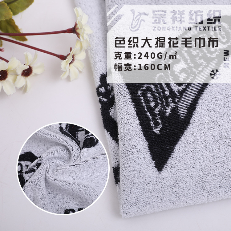 色织大提花毛巾布 休闲服婴童童装毛巾布布料 厂家直销新款上市