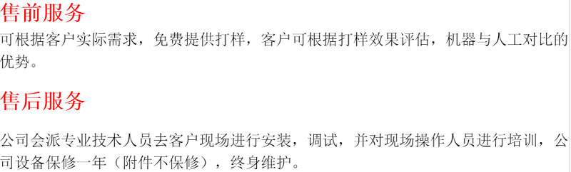 售前售后服务