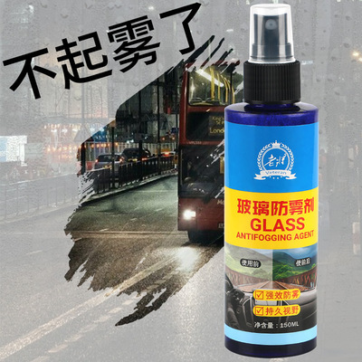 automobile shelter from the wind Glass Fogging agent Car Glass Coating agent vehicle Rearview mirror Dehazers Window Manufactor wholesale