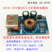 USB直流降压模块 12V24V转QC3.0手机快充 苹果华为FCP QCMINI