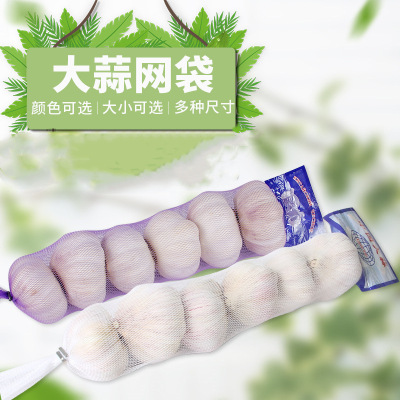 6个装大蒜包装网袋超市蔬菜水果生姜蒜头网兜小网眼袋批发