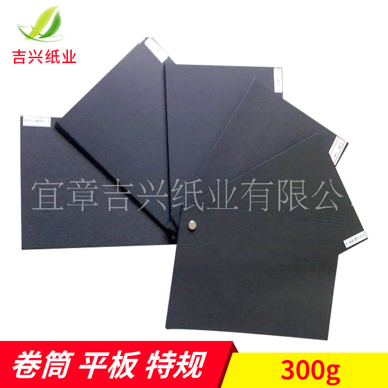 供应高档300G黑卡纸卡纸黑卡纸板 服装牛皮纸袋黑卡纸