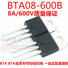 全新双向可控硅BTA08-600B 质量保证8A600V BTA08-600BRG TO-220