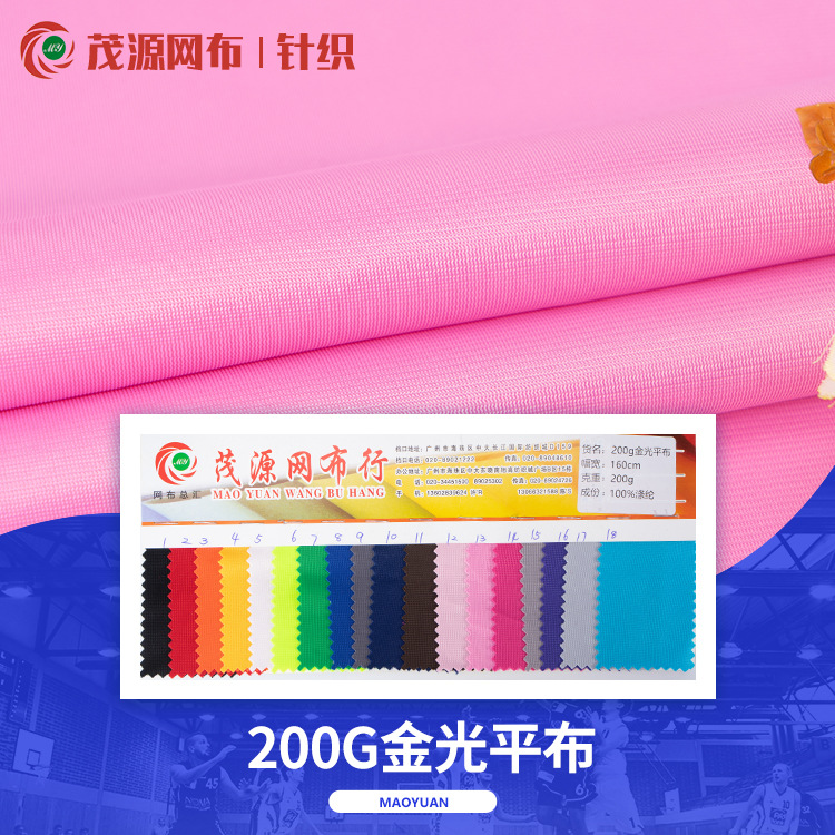 200g金光平布 涤纶弹力透气运动里料 T恤休闲服运动服里布批发