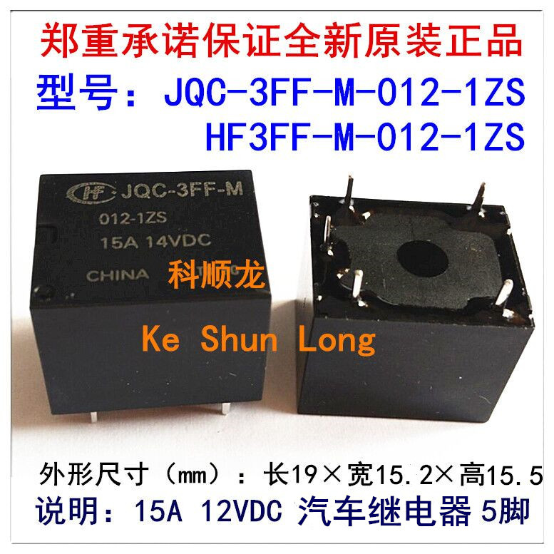 JQC-3FF-M-012-1ZS 15A 12VDC 5脚 HF宏发汽车继电器全新原装正品
