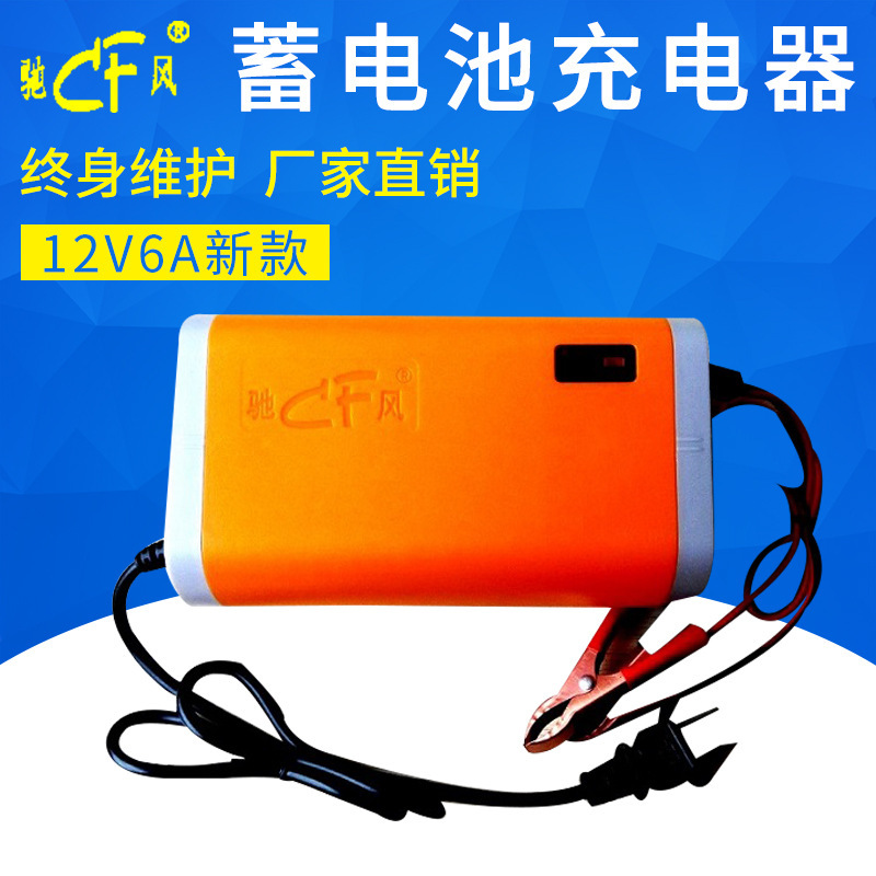 12V6A智能充电器汽车电瓶摩托车电瓶12V铅酸电瓶蓄电池通用充电器
