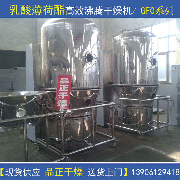 金合欢醇 乳酸薄荷酯 乙基薄荷烷甲酰胺 GFG高效沸腾干燥机械设备