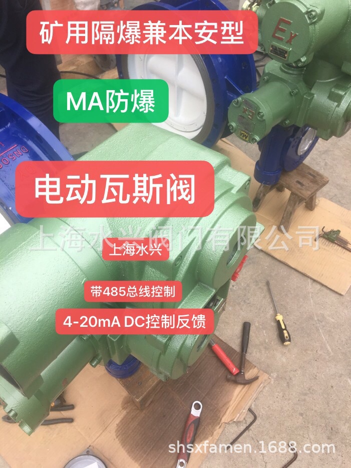 WSD94F-16Q矿用隔爆兼本安型电动瓦斯专用阀 电动智能一体化