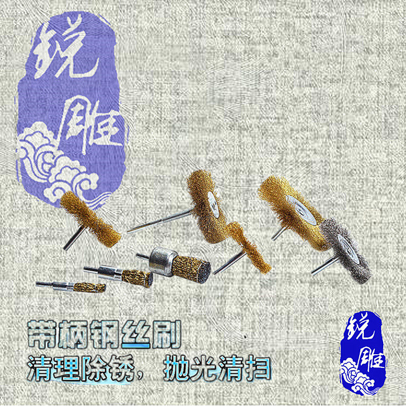 钢丝轮钢丝刷 带柄打磨头碗刷电磨笔刷清洁除锈去毛刺抛光