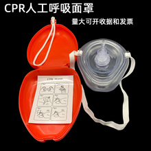 新CPR面罩口对口简易人工呼吸器面罩 红十会抢救心肺复苏急救面罩