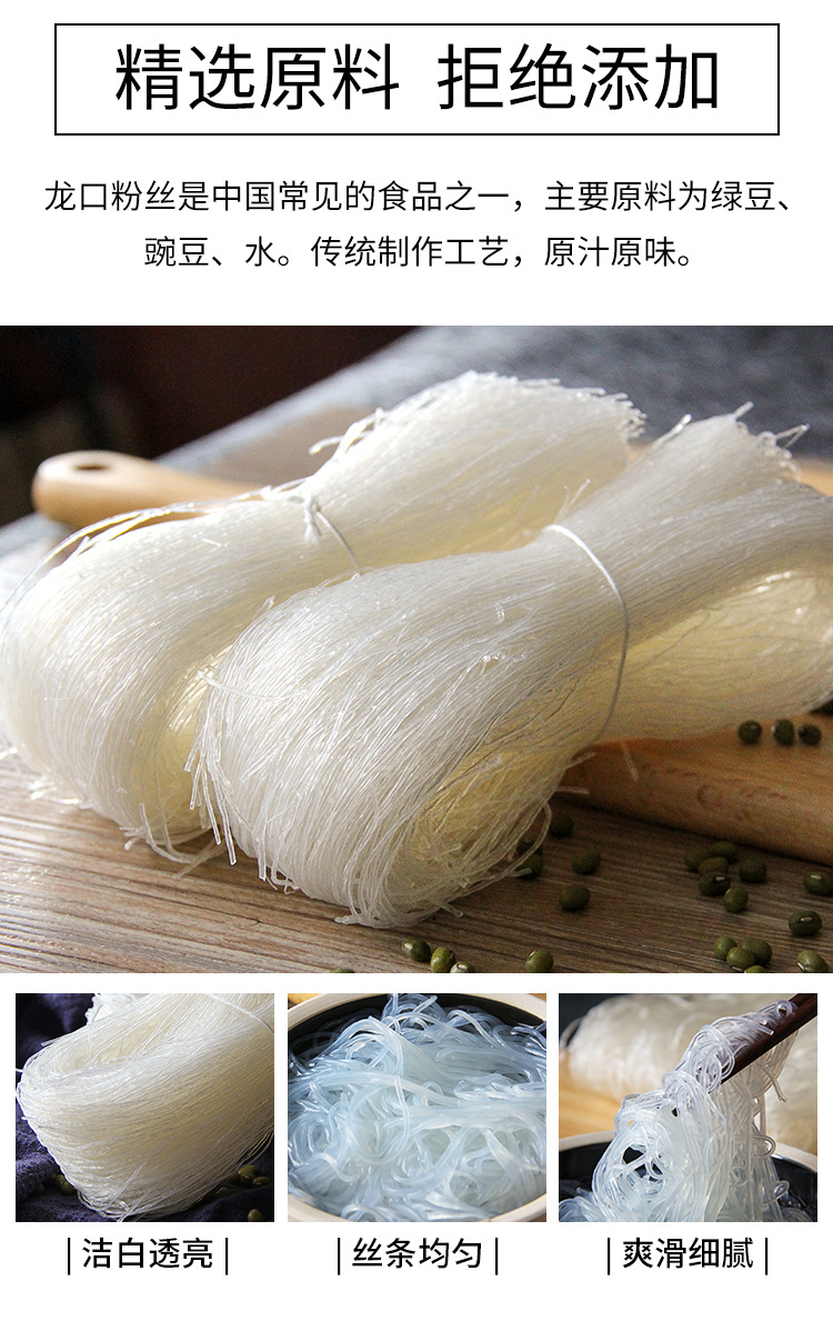 豌豆龙口粉丝500g (3)