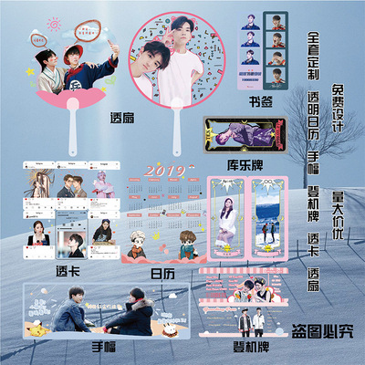定制 明星应援透明卡片 登机卡定制周边手幅动漫卡日历扇子 ins卡