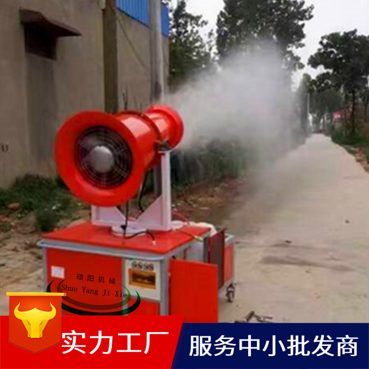 SY-30除尘雾炮机 建筑工地除尘雾炮机 环保除尘雾炮机生产厂家