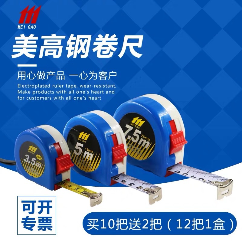 美高111卷尺钢卷尺子2米3米5米7.5米公制公英制钢卷尺耐磨高精度